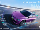 重塑电动驾趣，广汽本田P7技术体验日