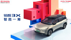 广汽丰田铂智3X智胜一筹