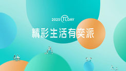 精彩生活有奕派 东风奕派 2025 πDAY