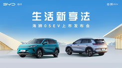 海狮05EV上市发布会