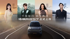千里智行 始于向往 传祺向往S7用户派对