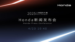 2025上海车展Honda新闻发布会
