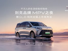 别克品牌 MPV 之夜暨别克陆尚全国上市发布会