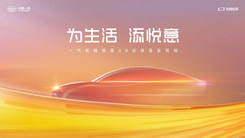 悦意08全球首发亮相