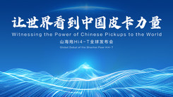 真新能源皮卡电炮来了