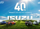 ISUZU进入中国40年江西五十铃品牌嘉年华