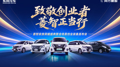 菱智家族荣耀盛典暨全场景创业装备发布会直播