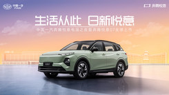 中国一汽奔腾悦意电混之夜