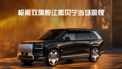 极氪双旗舰让撒贝宁当场震惊，极氪9X文武双全，极氪009光辉典藏版24K黄金上车
