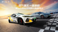 #百万强汉一路朝前# 第100万汉车主交车暨汉L赛道体验日
