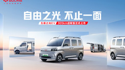自由之光，不止一面！ 五菱之光EV用户嘉年华暨305km进取型上市发布会