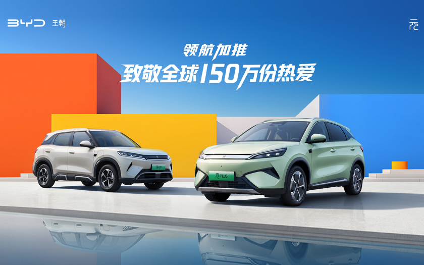 “領(lǐng)航加推?致敬全球150萬份熱愛”——比亞迪元家族智能OTA體驗營?
