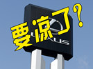 雷克萨斯多款车停产！全新一代IS要来了，会成爆款吗？