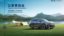 一汽-大众全新揽境上市发布会 