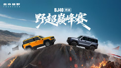 BJ40燃油野超巅峰赛
