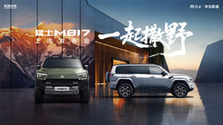 猛士M817上市发布会