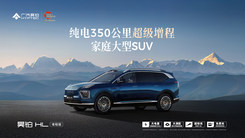 广汽星源增程技术暨昊铂HL增程版上市发布会