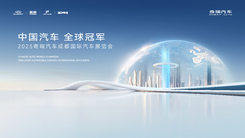 奇瑞汽车成都车展发布会