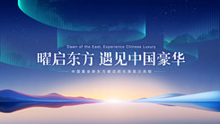 中国星全新东方曜成都车展首次亮相