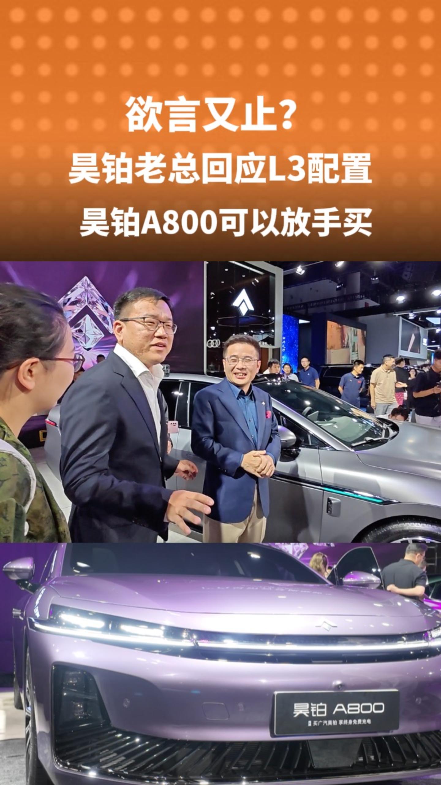 “先懵后笑到欲言又止！”广汽昊铂老总这3秒微表情，把L3的瓜都写脸上了！