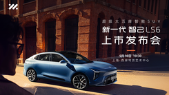 新一代智己LS6正式上市