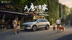 大唐生活家——唐DM-i智驾版上市发布会