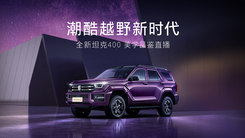 全新TK400美学品鉴