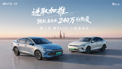 进取加推 致敬秦家族240万份热爱——第二代秦PLUS上新发布会