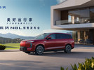 美好出行家 腾势N8L预售发布会
