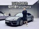 专为中国市场打造，沉浸式体验保时捷Panamera隽永版