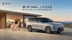 美好出行家 腾势N8L上市发布会