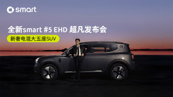 全新精灵5号EHD超凡发布会