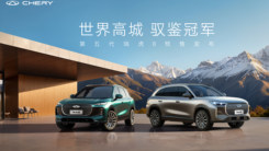 第五代瑞虎8预售发布中