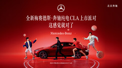 全新奔驰纯电CLA上市派对