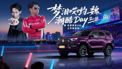 全新TK400上市发布会