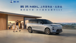 腾势N8L上市发布会-北京站