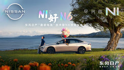 东风日产“最家电混”技术暨 N6 预售发布会