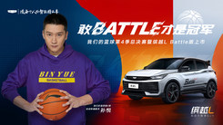 吉利缤越  「我们的篮球」第4季总决赛