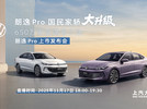 上汽大众朗逸 Pro上市发布会