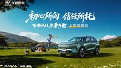 哈弗H6L上市发布会
