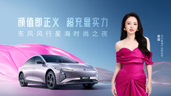 东风风行星海时尚之夜