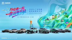 广州车展哈弗品牌发布会