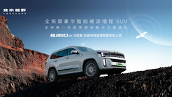 BJ60增程行政版挑战高海拔穿越暨发布上市