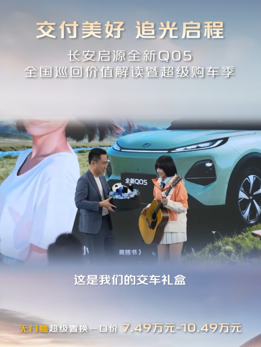 長安啟源全新Q05超級置換一口價7.49萬元起
