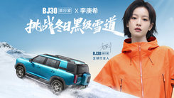 BJ30旅行家李庚希挑战冬日黑级雪道