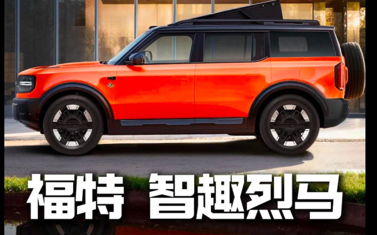 福特智趣烈馬：全系無短板，哪款都值選 