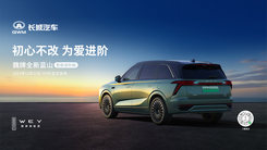 魏牌全新蓝山智能进阶版上市发布会