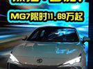 上汽名爵：新MG7智能大升级！11.69万起售，够实在吗？