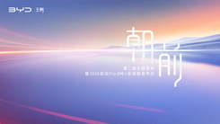 朝前——第二届王朝盛典暨宋Pro长续航发布会