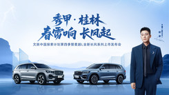 春雷响 长风起 星越L全新长风系列上市发布会